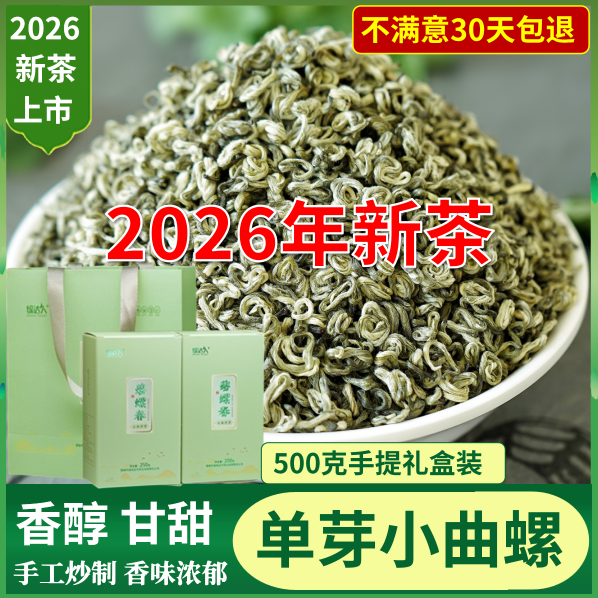小曲芽碧螺春绿茶2026新茶特级云南春尖毛尖明前浓香型500g礼盒装
