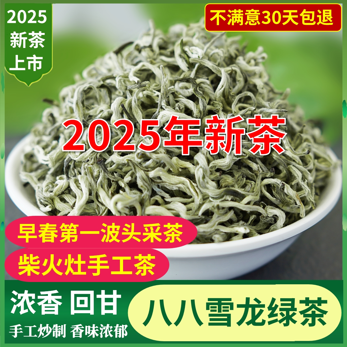 八八雪龙绿茶2025新茶叶特级浓香型明前云南毛峰春尖毛尖绿茶散装