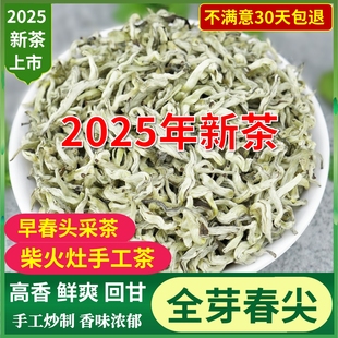 全芽春尖绿茶2025新茶特级云南绿茶春尖茶毛峰罐罐茶叶浓香口粮茶
