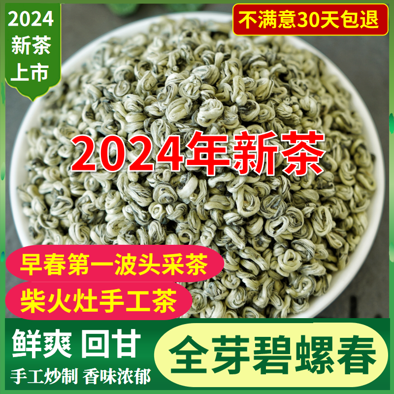 全芽碧螺春2024新茶叶特级 单芽明前浓香型 云南绿茶叶250g散装