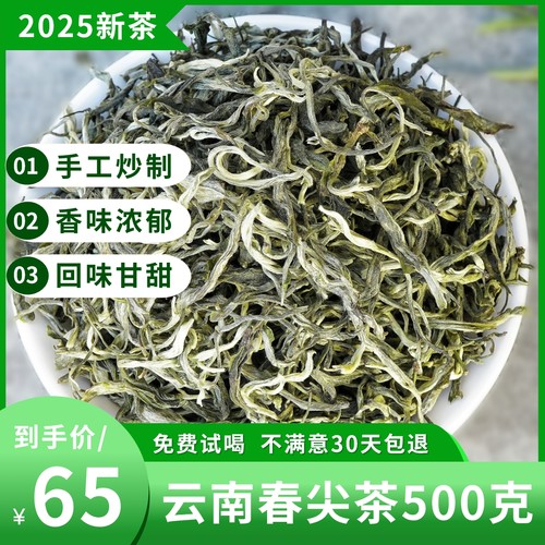 春尖绿茶云南毛尖毛峰特级500克