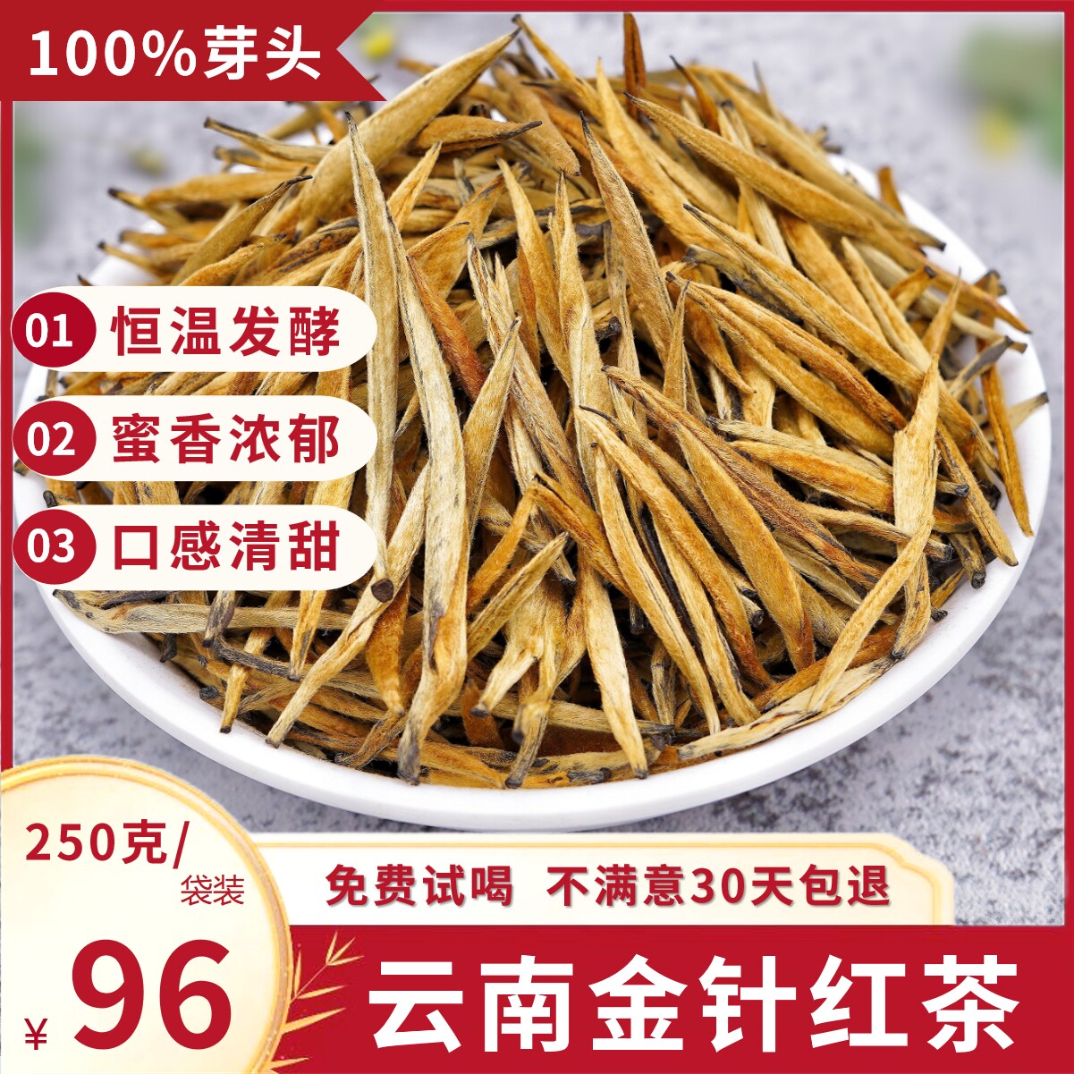云南滇红大金针特级红茶