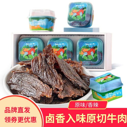 幸福口袋温州卤牛肉干