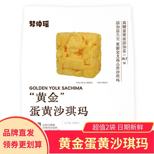 【2袋】梦仲瑶黄金蛋黄沙琪玛香甜软嫩下午茶办公室休闲零食