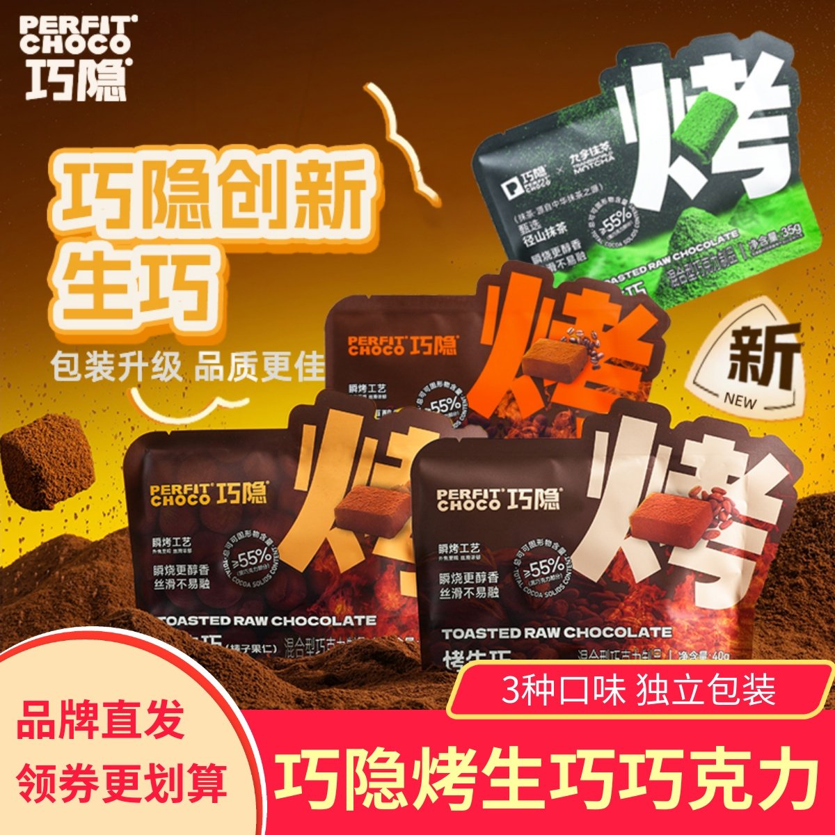 【3袋】Perfitchoco巧隐烤生巧纯可可脂巧克力榛子果仁黑巧小零食