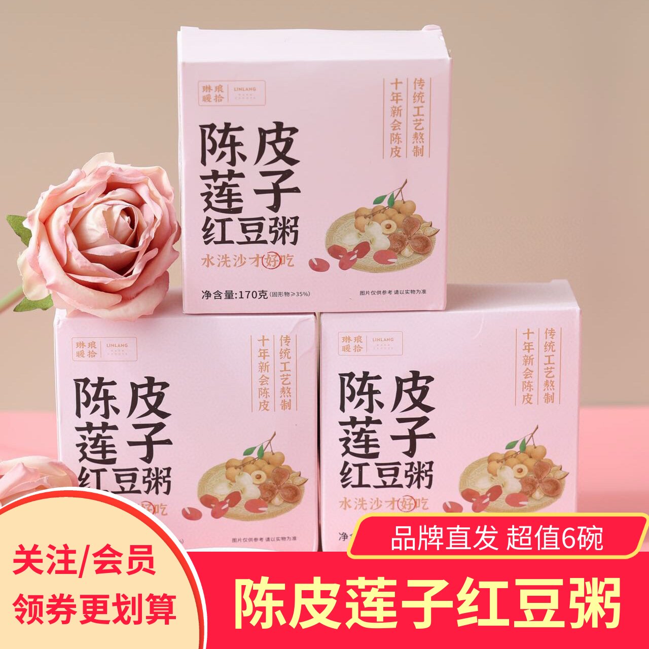 琳琅暖拾陈皮莲子红豆粥绿豆沙早餐开盖即食夏季清凉绿豆汤