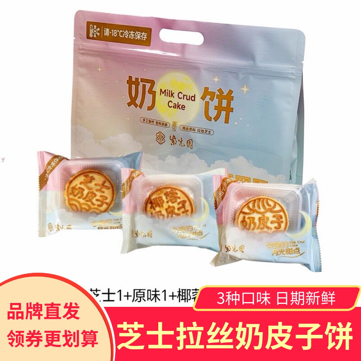 紫光园芝士拉丝奶皮子饼100g独立小包装老北京特产糕点送礼袋