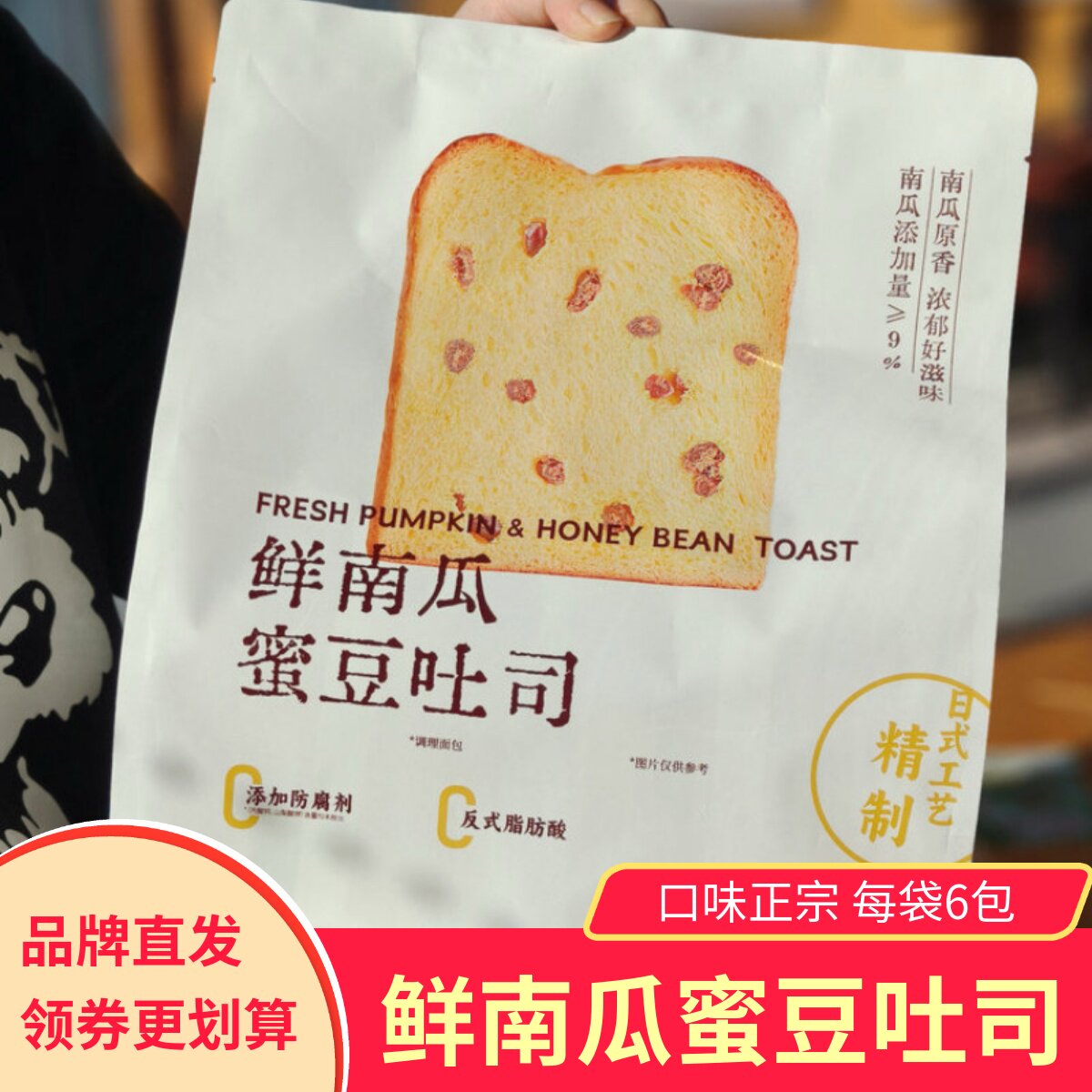 【2袋】梦仲瑶鲜南瓜蜜豆吐司面包早餐糕点松软切片吐司