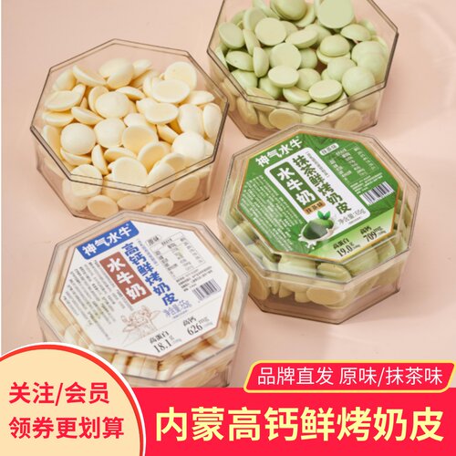 新疆包邮神气水牛高钙鲜烤奶皮65g/盒内蒙古特产营养酥脆奶香浓郁