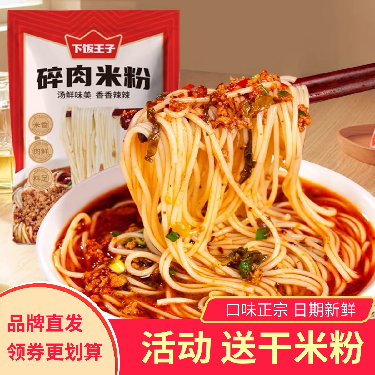 下饭王子碎肉米粉带料包方便速食早餐懒人宵夜解馋小吃米线