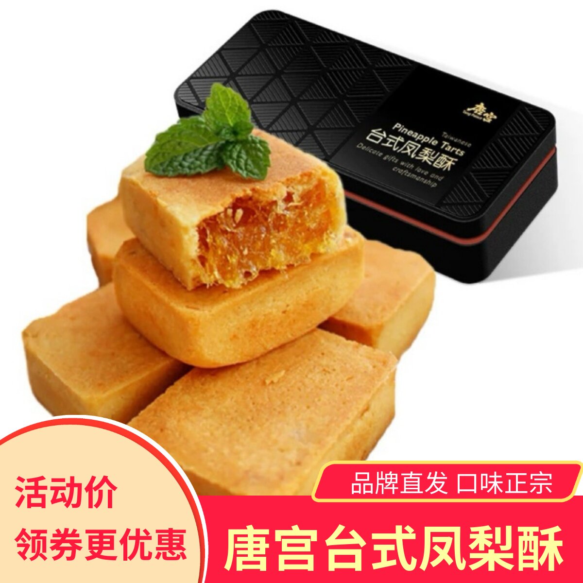 唐宫台式凤梨酥休闲零食传统糕点点心送礼伴手礼