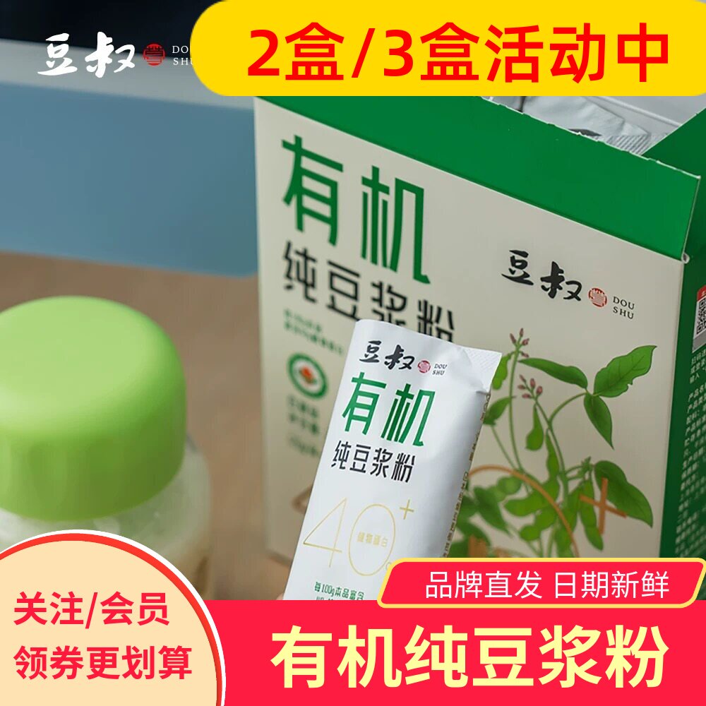 豆叔有机纯豆浆粉非转基因