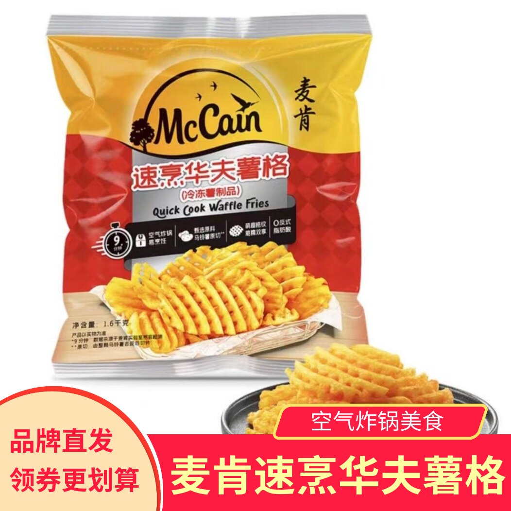 麦肯速烹华夫薯格1.6kg大袋包装原切马铃薯空气炸锅冷冻小吃