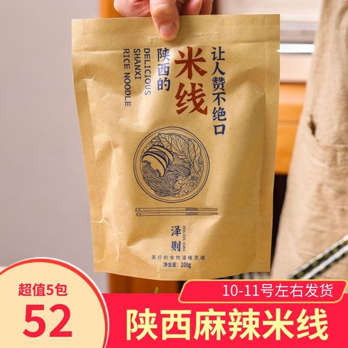 泽则陕西米线200gx5包手作方便