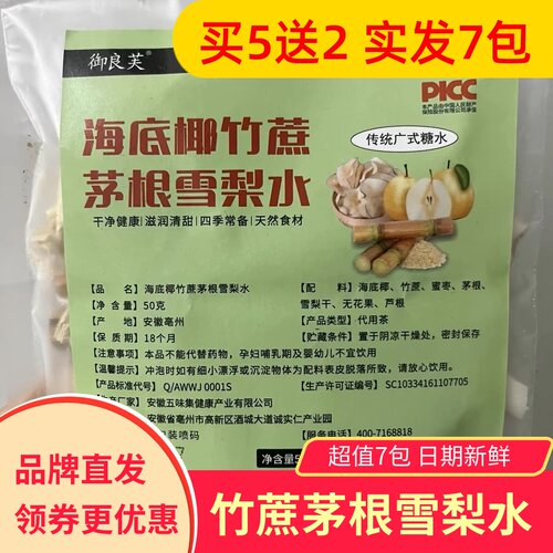 御良芙海底椰竹蔗雪梨水7包