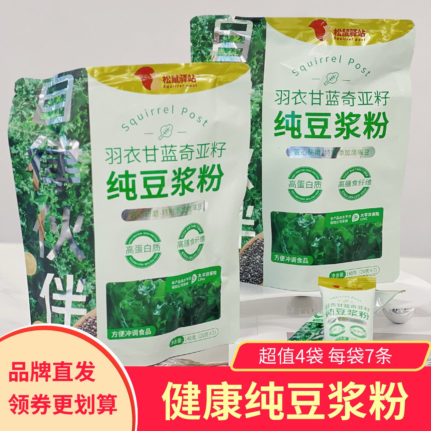 松鼠驿站羽衣甘蓝奇亚籽纯豆浆粉