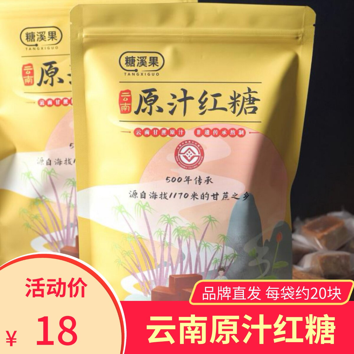 新货糖溪果云南原汁红糖袋装甘蔗糖传统工艺熬制独立包装