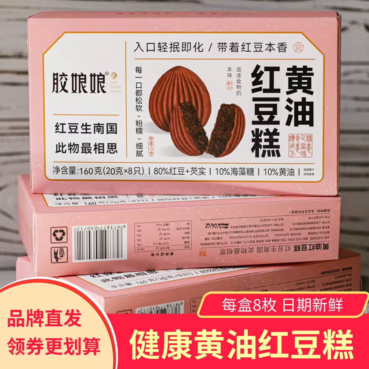 胶娘娘黄油红豆糕芡实糕轻甜细腻粉面入口即化糕点小吃下午茶