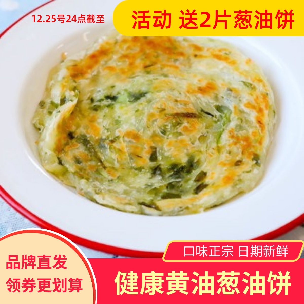 蜜食家秋畋黄油葱油饼梅干菜饼20片千层饼手抓饼潼关饼无添加早餐