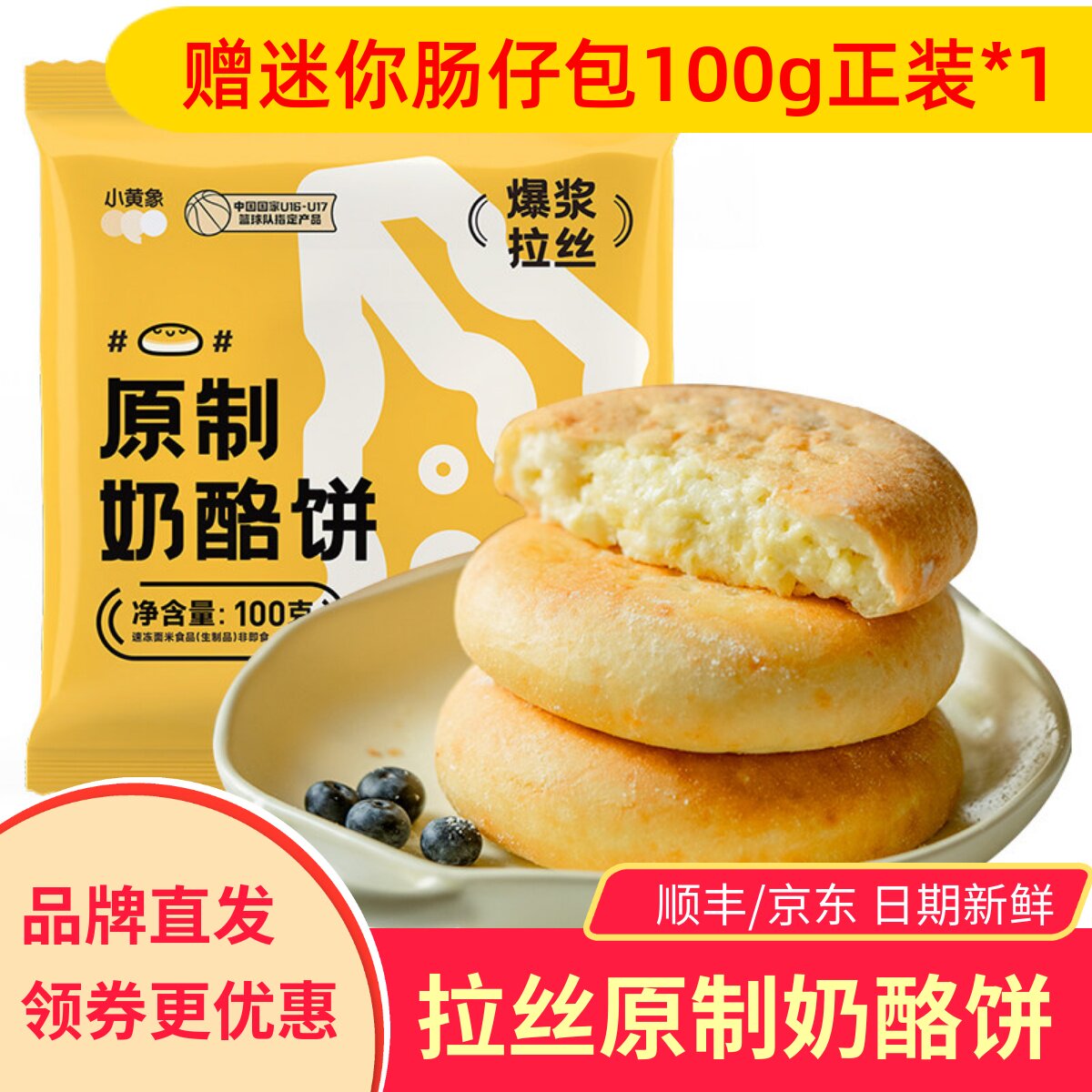 小黄象原制奶酪饼营养早餐拔丝芝士饼糕点半成品奶香浓郁面点