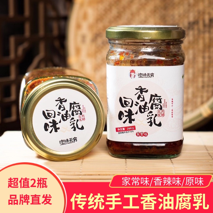 吃味无穷回味香油豆腐乳家常香辣原味传统手工下饭拌面火锅霉豆腐