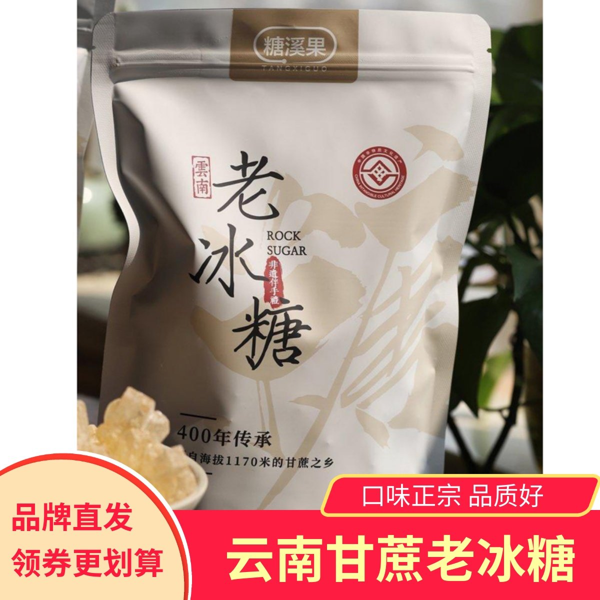 【3袋/5袋】糖溪果云南老冰糖甘蔗糖品质好多晶体黄冰糖