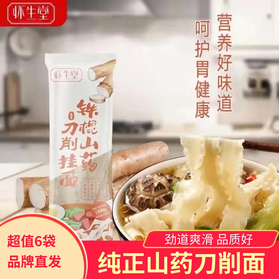 【6袋】怀生堂铁棍山药刀削挂面爽滑劲道耐煮营养宽面条速食干面