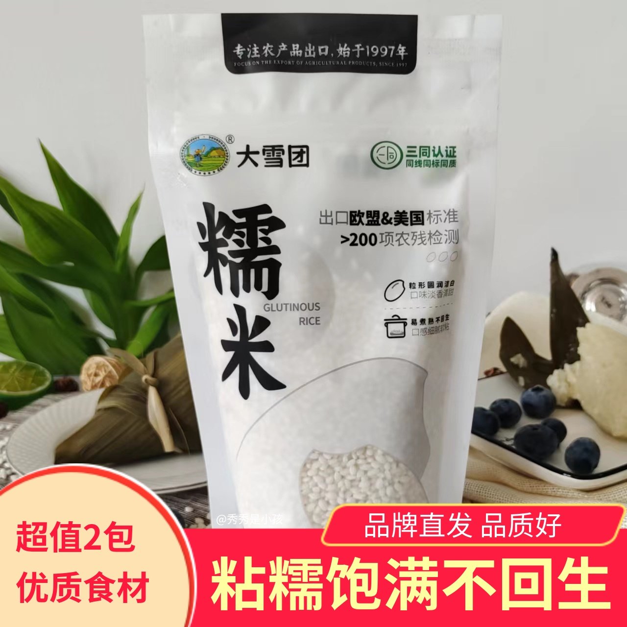 大雪团糯米400gx2袋出口品质