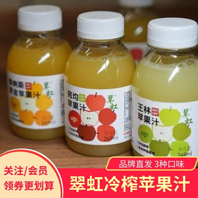 翠虹王林苹果汁维纳斯金苹果汁
