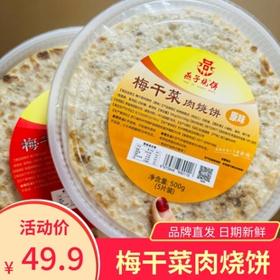 桐庐燕子烧饼网红现做梅干菜饼特产手工锅盔烤饼薄脆传统老式 糕点