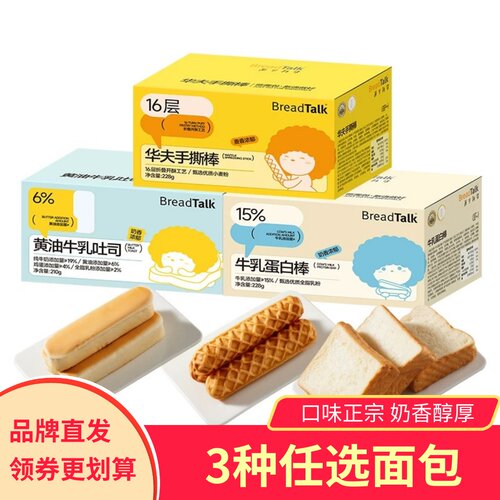 面包新语华夫手撕棒牛乳蛋白棒牛乳黄油吐司早餐代餐点心整箱糕点