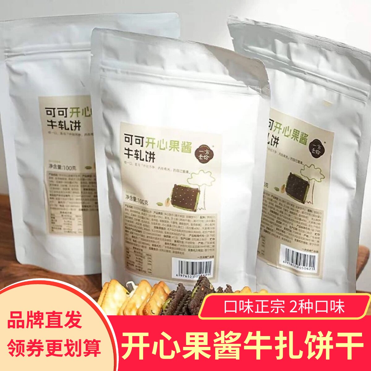 一方云拾可口开心果酱牛扎饼干香葱原味牛扎饼干独立包装小吃零食