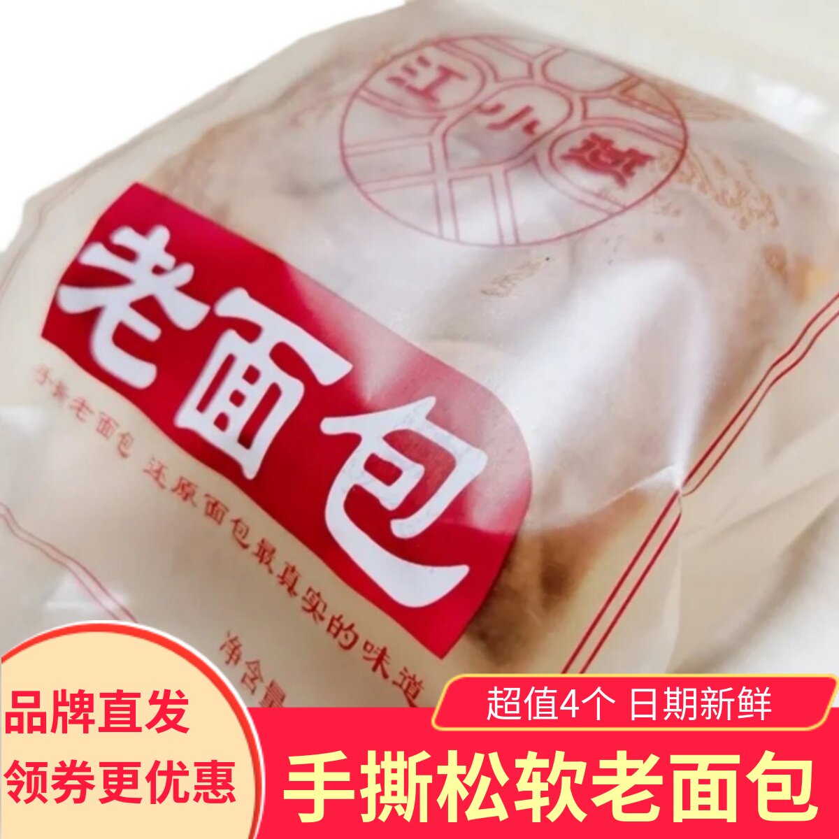 江小燕手撕老面包180g*4个健康早餐糕点老式面包松软营养手撕餐包
