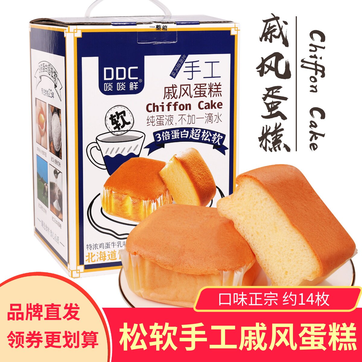 啖啖鲜手工戚风蛋糕牛奶味松软603g整盒早餐糕点香浓细腻下午茶