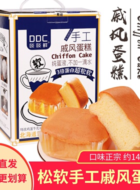 啖啖鲜手工戚风蛋糕牛奶味松软603g整盒早餐糕点香浓细腻下午茶