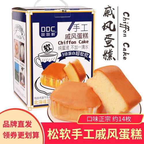 啖啖鲜戚风牛奶味松软蛋糕
