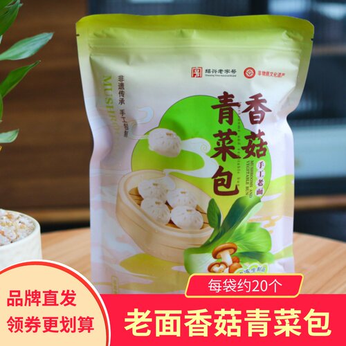 山子家香菇青菜包嵊州老面小笼包