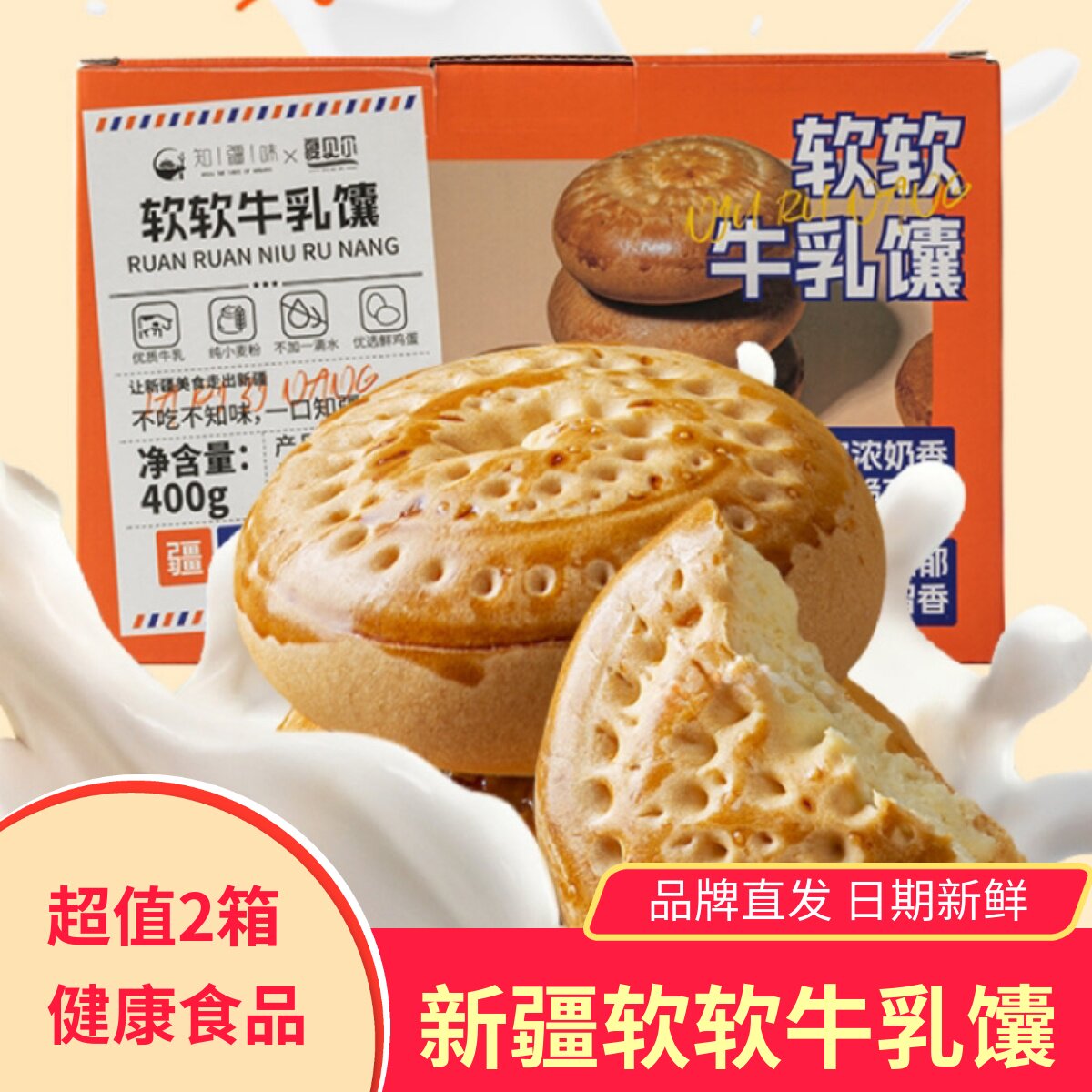 知疆味软软牛乳馕2箱日期新鲜