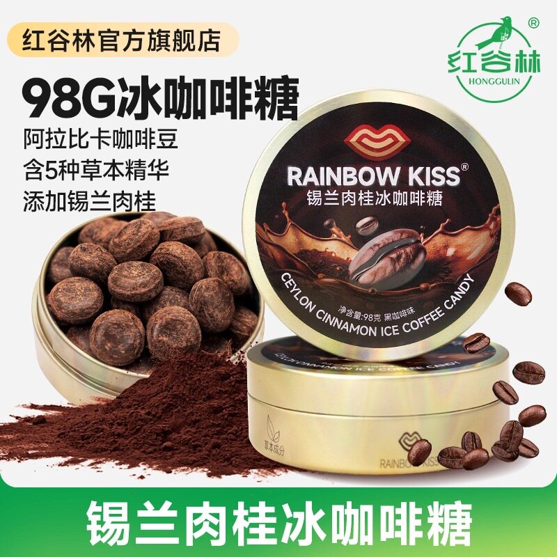 红谷林RAINBOW KISS锡兰肉桂冰咖啡糖醇香加班开车犯困润喉硬糖