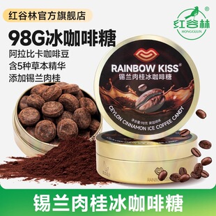 红谷林RAINBOW KISS锡兰肉桂冰咖啡糖醇香加班开车犯困润喉硬糖