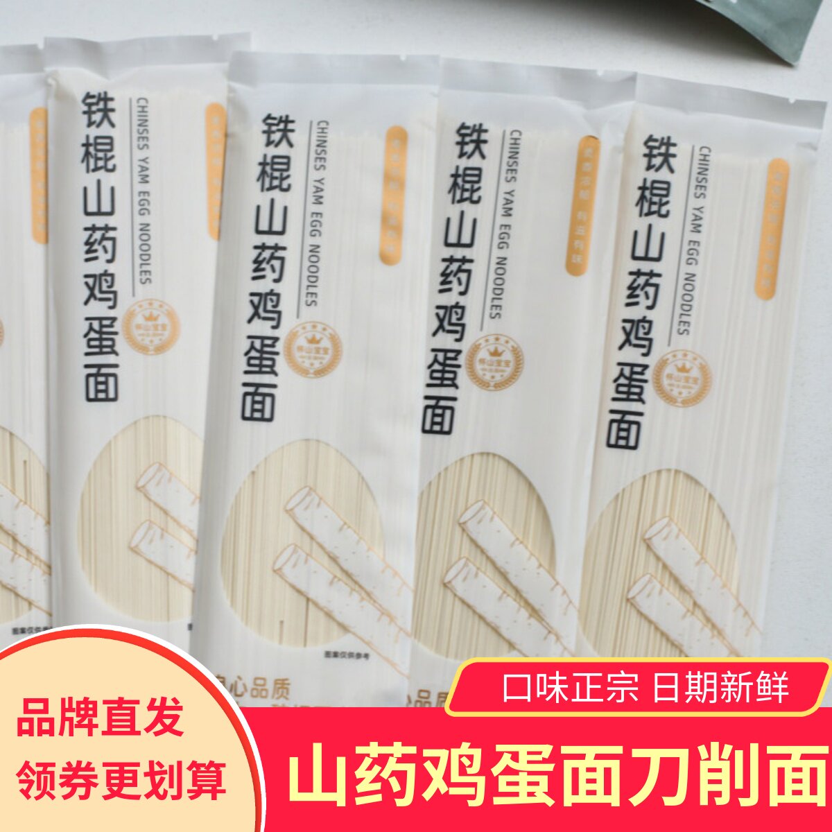 怀山宝宝铁棍山药鸡蛋面宽面细面刀削面健康家用优质食材挂面条