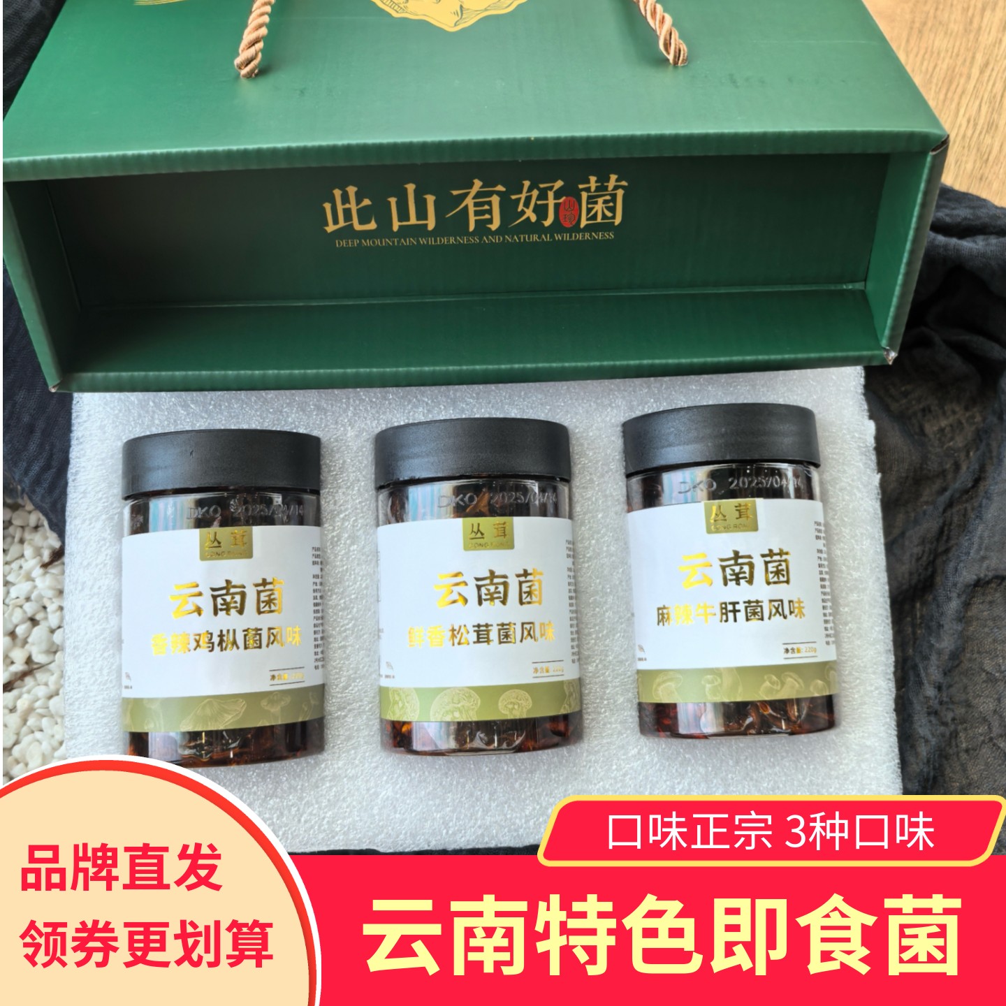 丛茸云南菌220g*3瓶云南特色拌饭