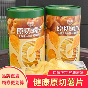 广云海原切薯片土豆片休闲零食番茄味马铃薯片下午茶超大桶小吃