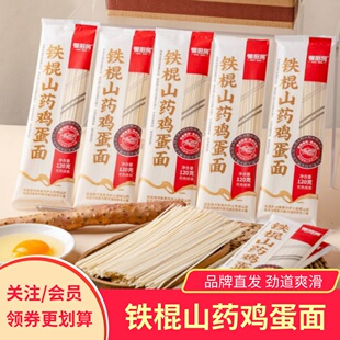 铁棍山药鸡蛋面挂面条细面劲道爽滑耐煮黄河故道农品