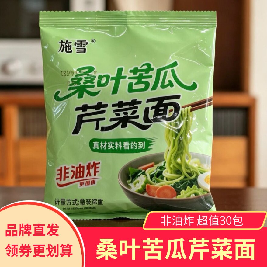 【30包】施雪桑叶苦瓜芹菜面非油炸面饼面条挂面无料包