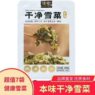 逢食干净雪菜宁波鄞州雪菜清脆可口清香咸菜下饭菜佐餐拌面炒菜