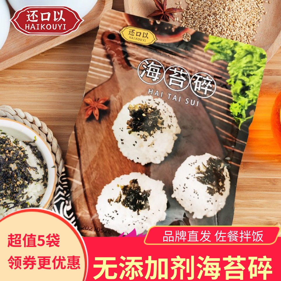 还口以海苔碎拌饭即食儿童零食
