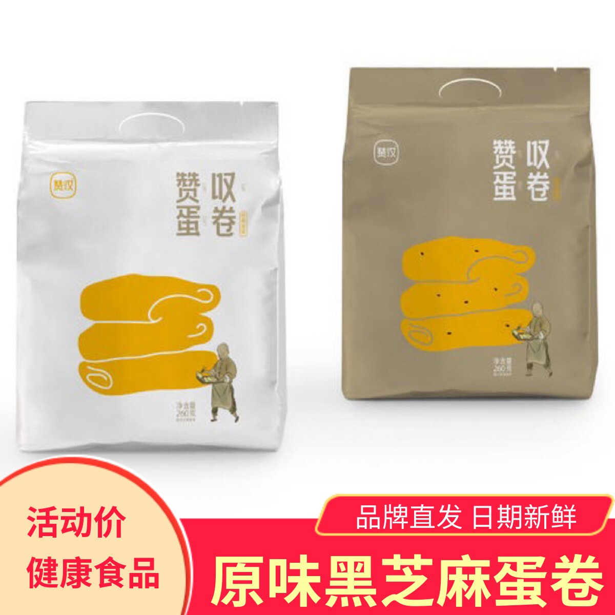 赞叹鸡蛋卷原味黑芝麻