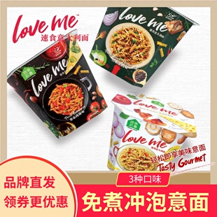 绿家欢喜loveme免煮速食意大利面奶油培根味番茄黑椒牛肉味意面