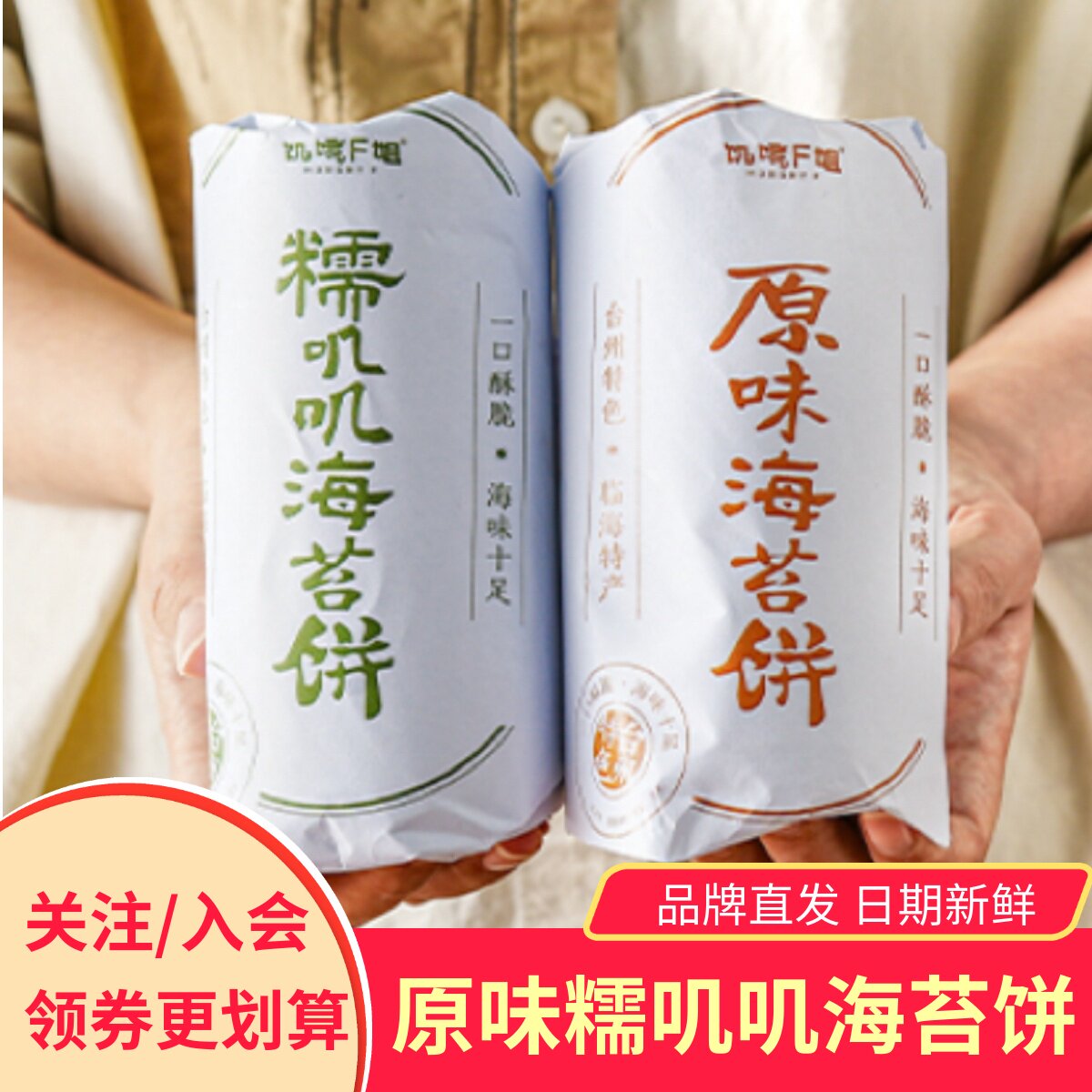 饥饿F姐糯叽叽海苔饼糕点